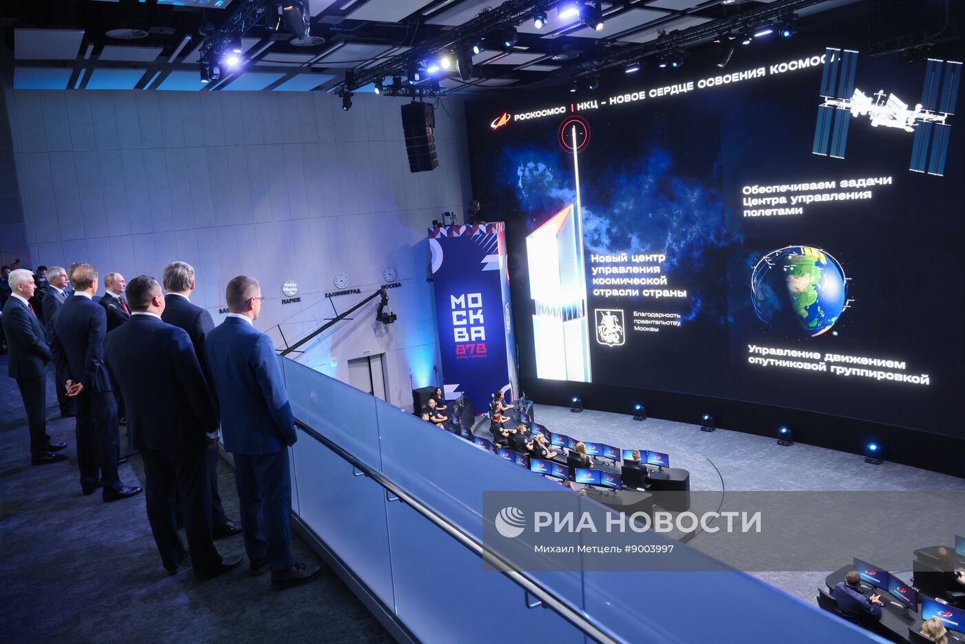 Открытие Национального космического центра