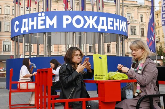 Празднование Дня города в Москве