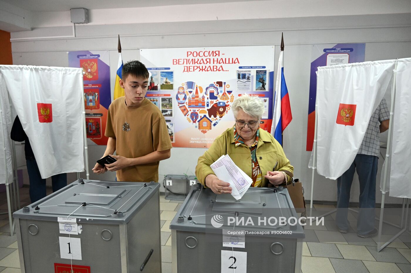 Единый день голосования