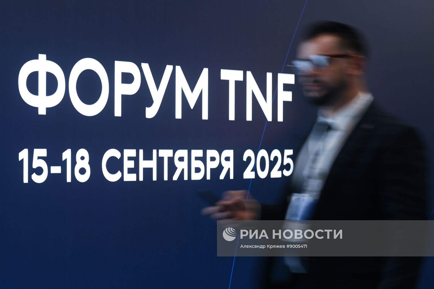 Промышленно-энергетический форум TNF в Тюмени