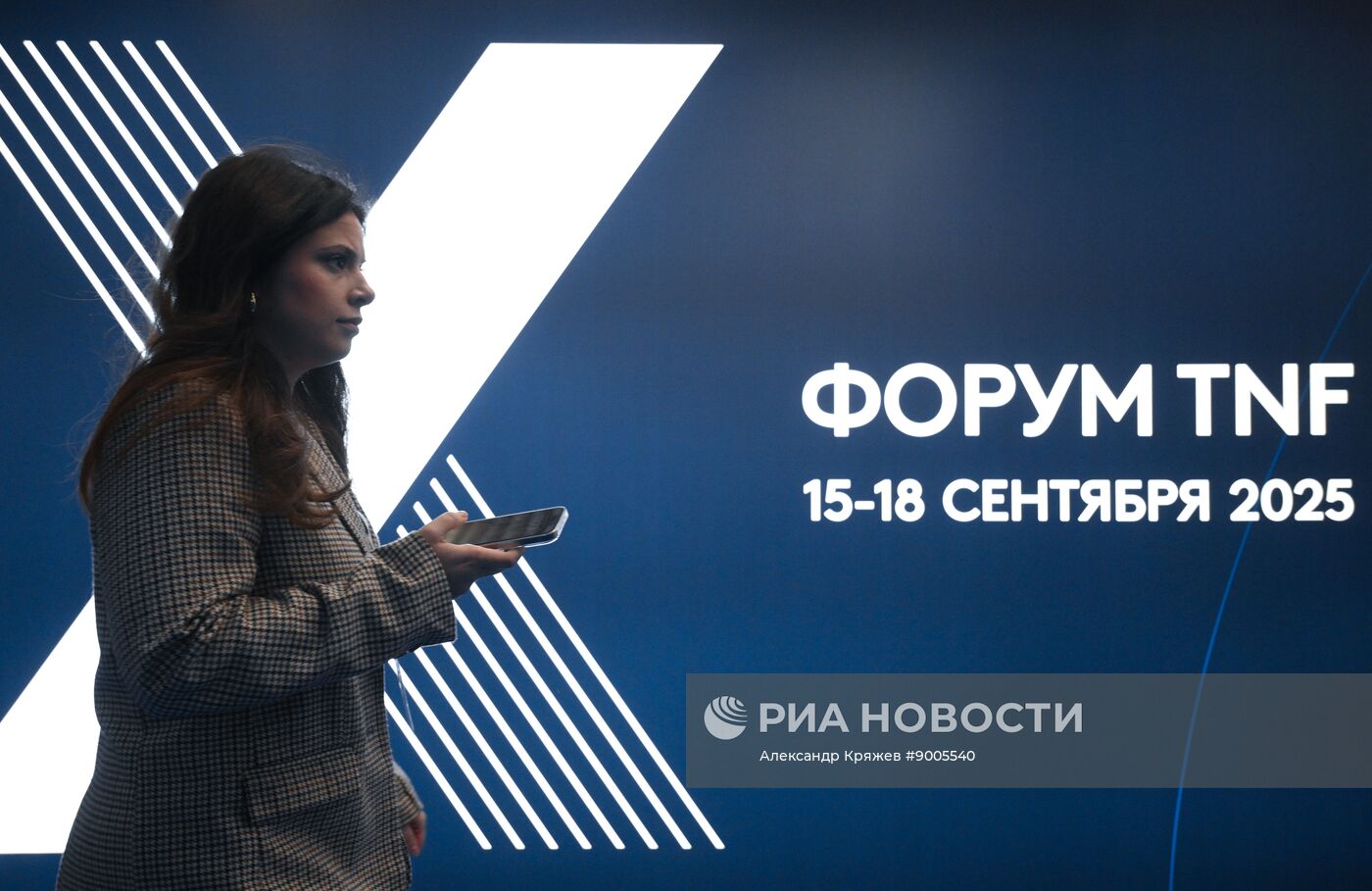 Промышленно-энергетический форум TNF в Тюмени