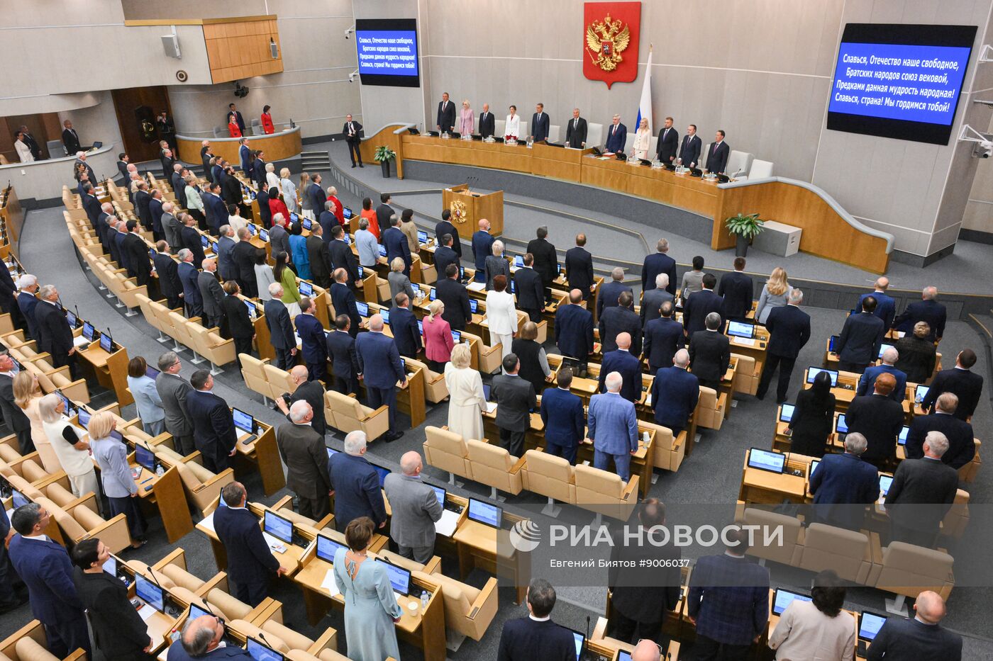 Первое пленарное заседание осенней сессии Госдумы РФ