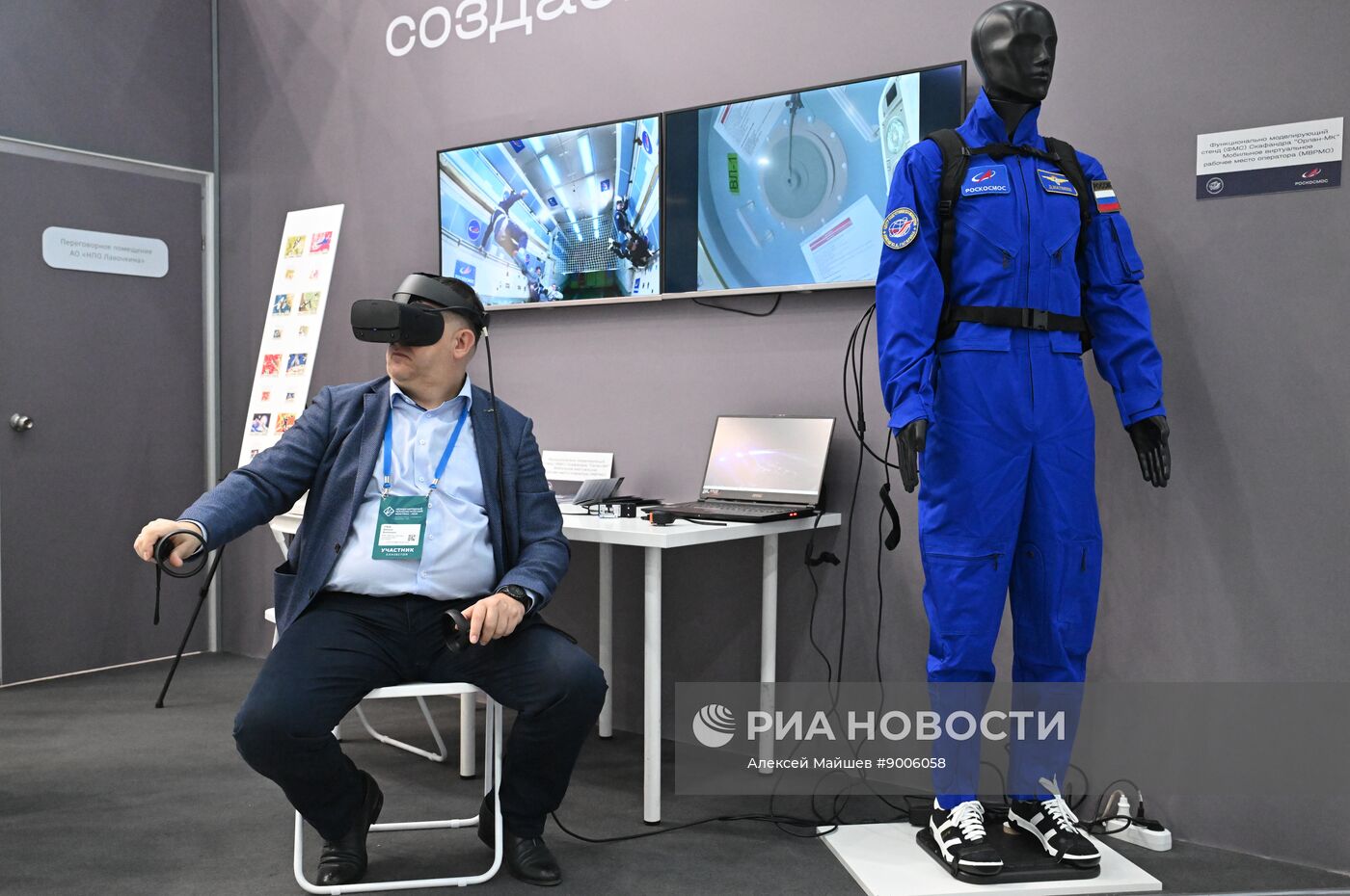 Международный технологический конгресс