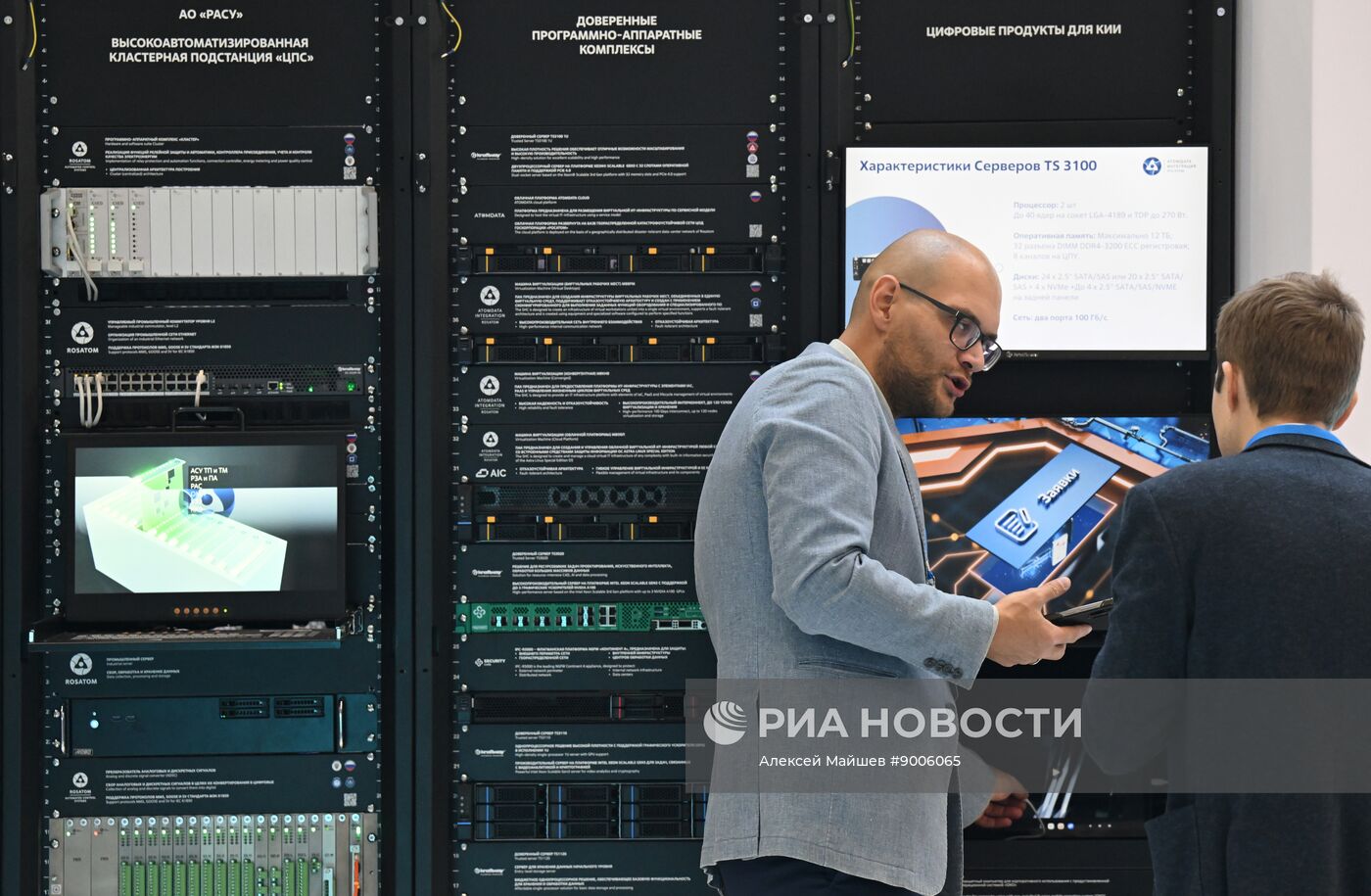 Международный технологический конгресс