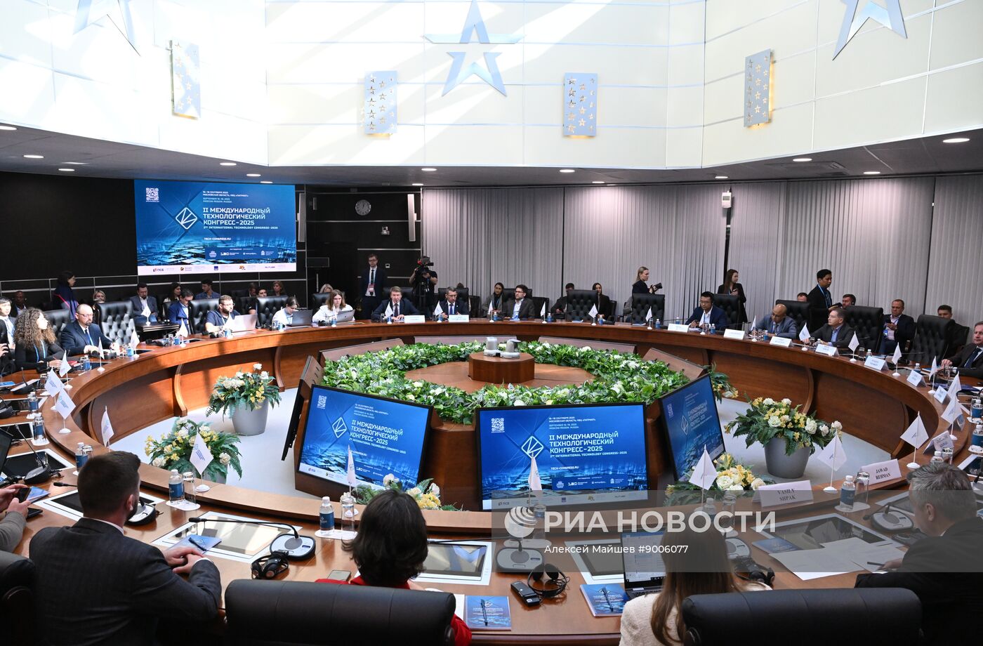 Международный технологический конгресс