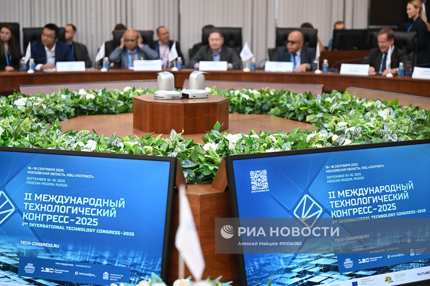 Международный технологический конгресс