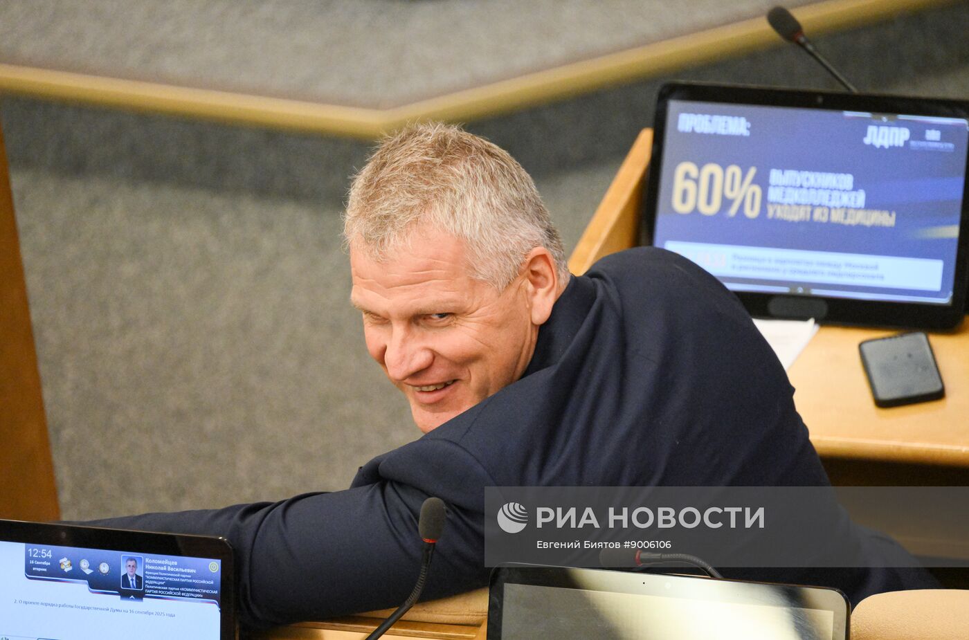 Первое пленарное заседание осенней сессии Госдумы РФ