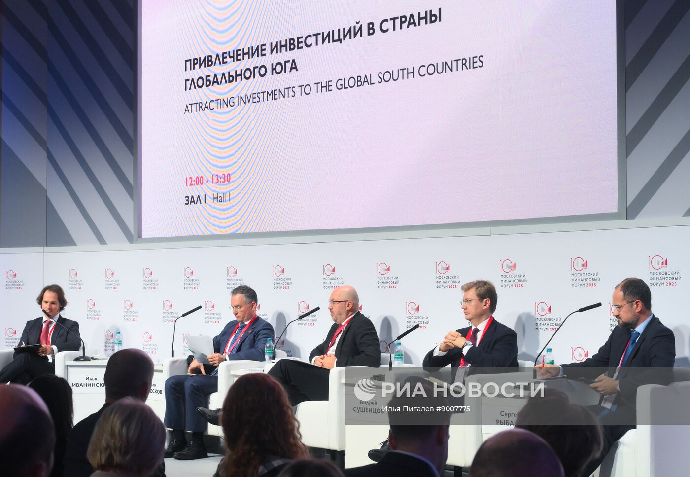 Московский финансовый форум