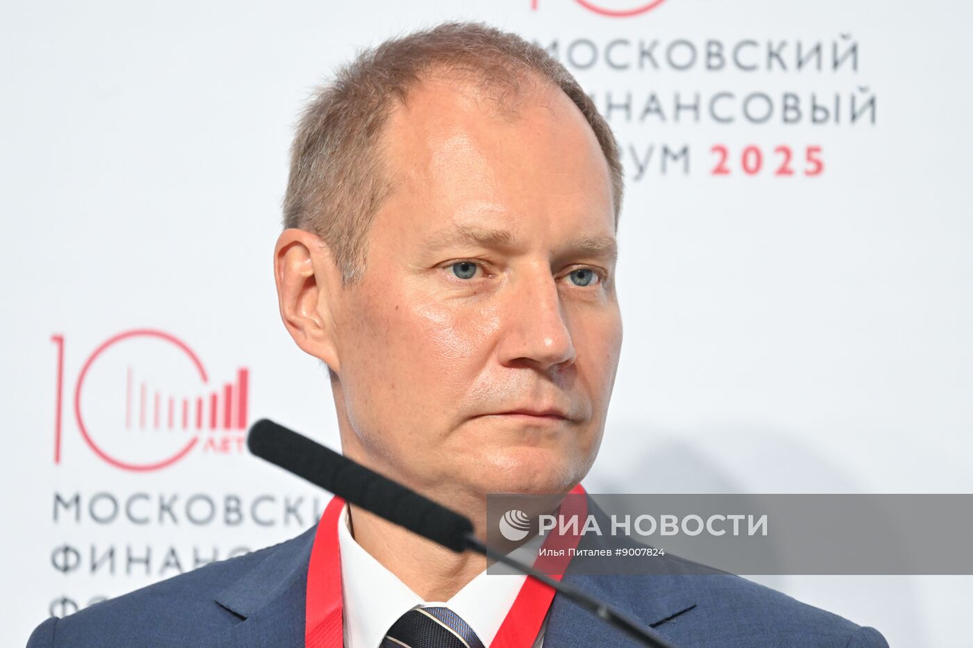 Московский финансовый форум