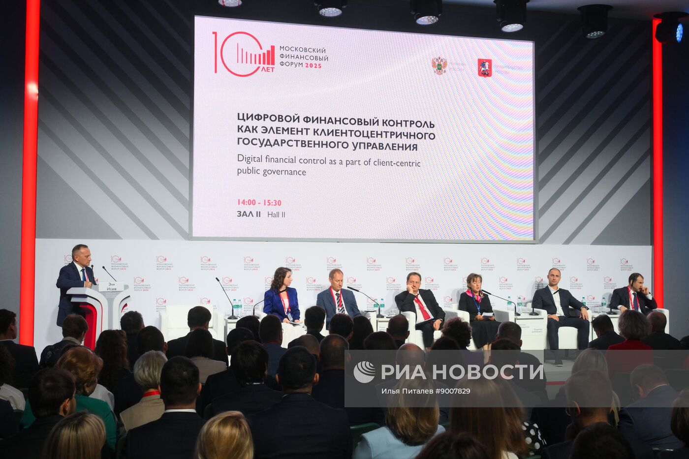Московский финансовый форум