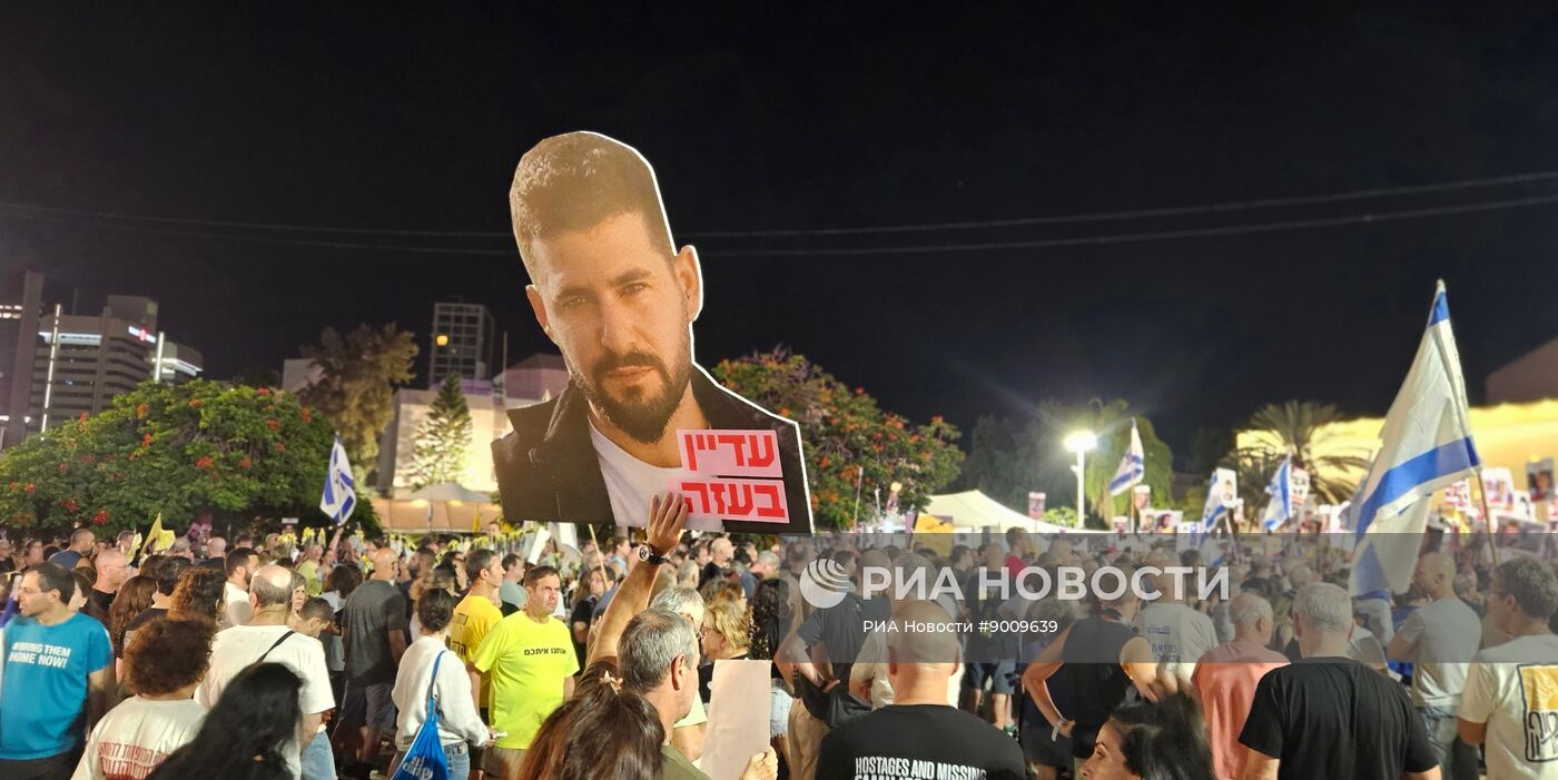 Митинг в Тель-Авиве в поддержку израильских заложников, удерживаемых в секторе Газа