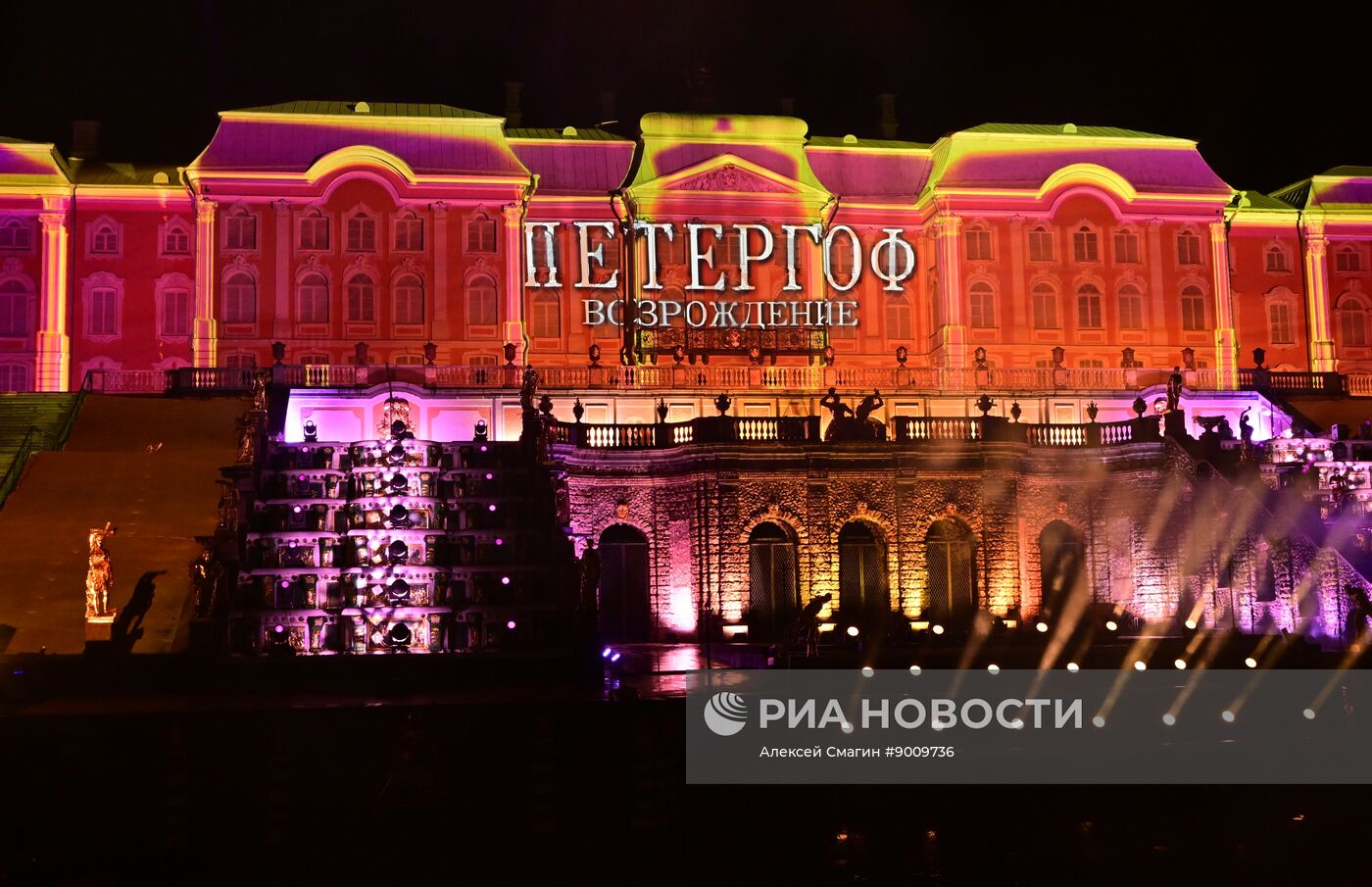 Осенний фестиваль фонтанов "Петергоф. Возрождение"