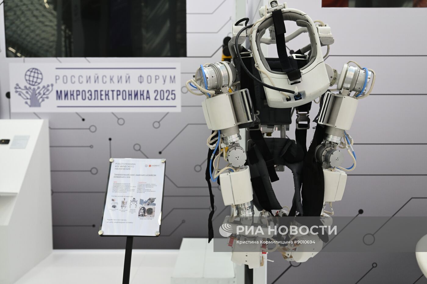 Российский форум "Микроэлектроника 2025" в Сочи