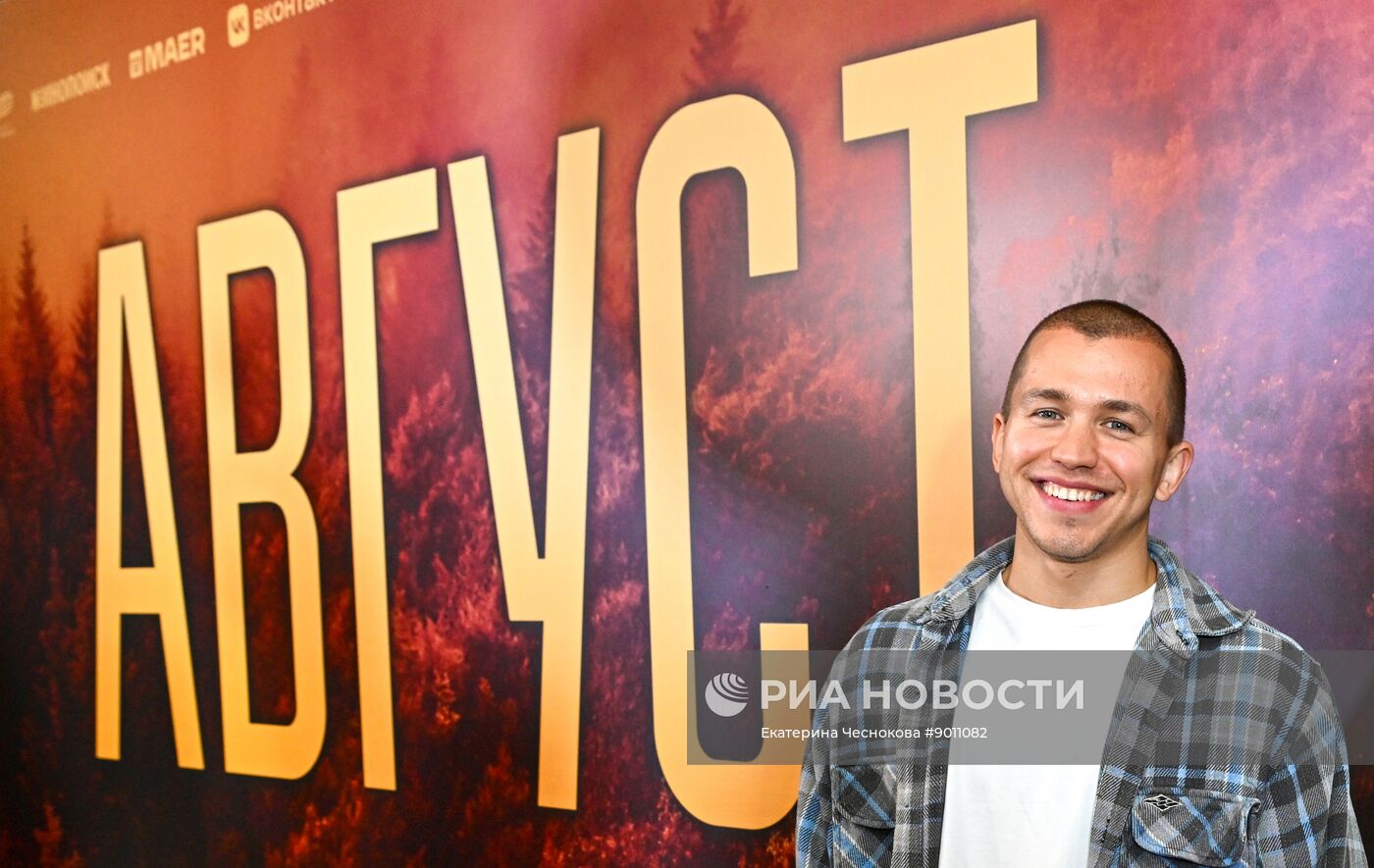 Премьера фильма "Август" в Москве