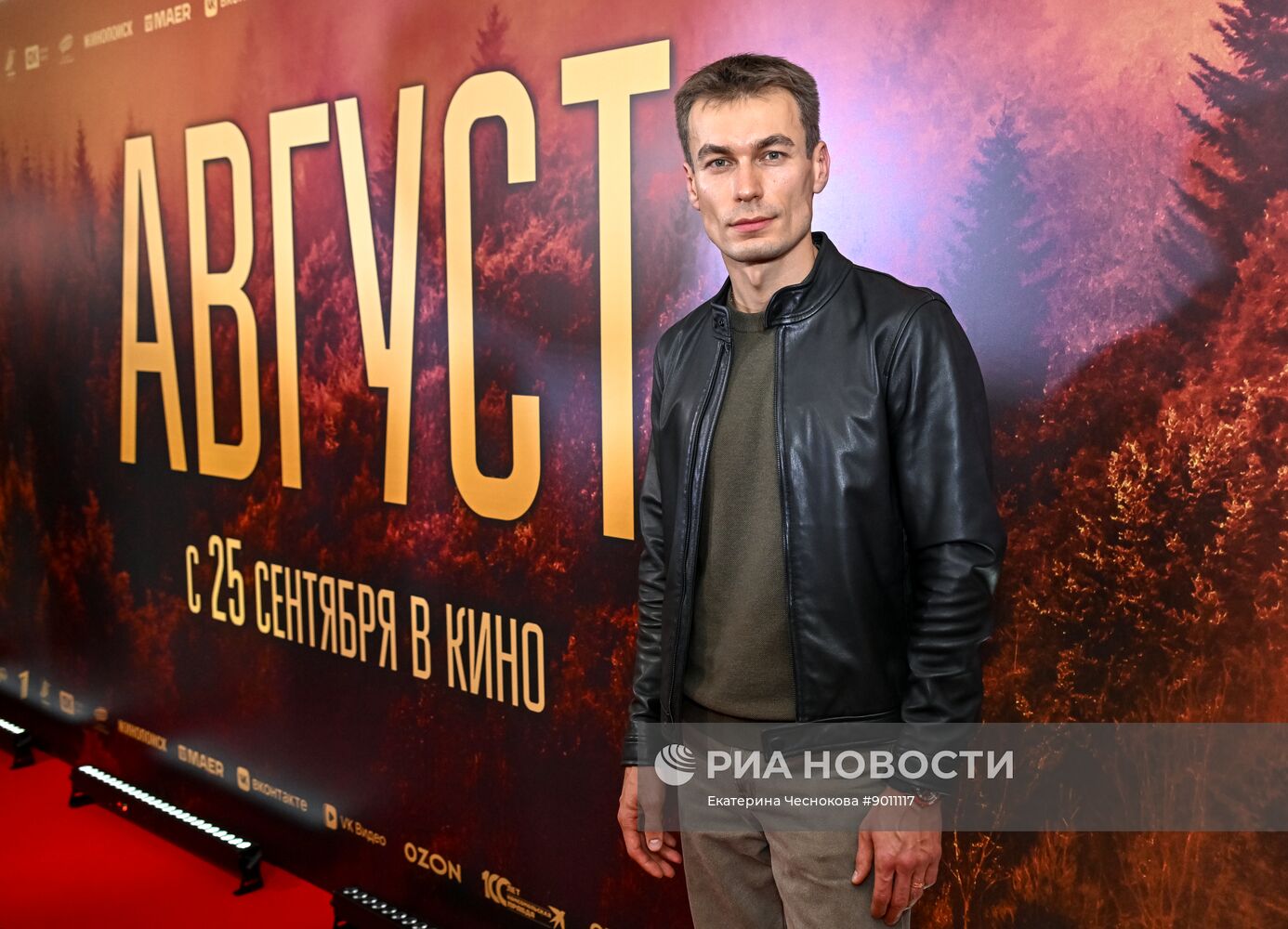 Премьера фильма "Август" в Москве
