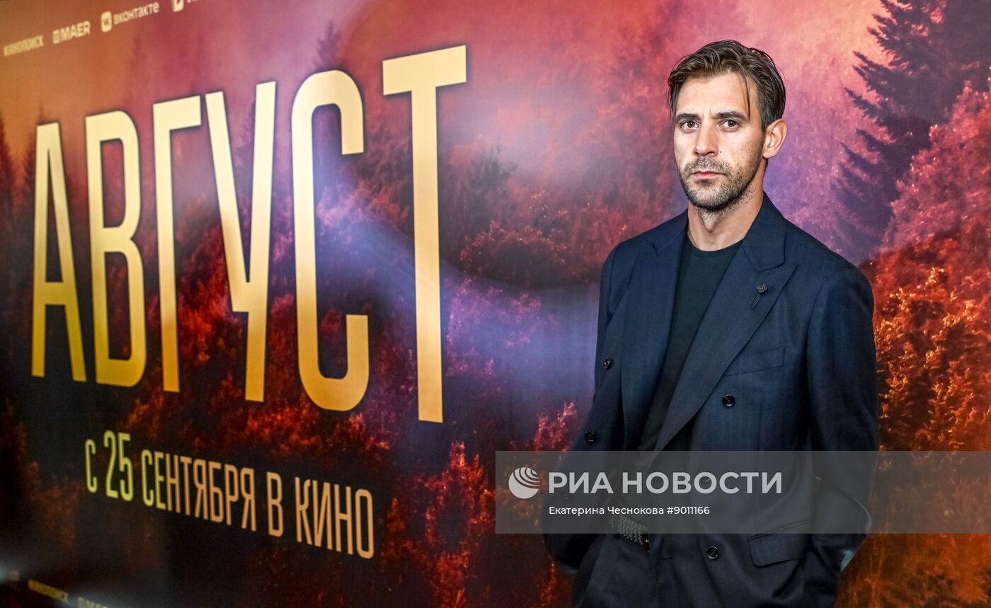 Премьера фильма "Август" в Москве