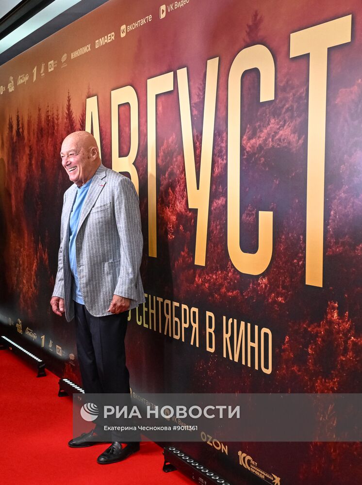Премьера фильма "Август" в Москве