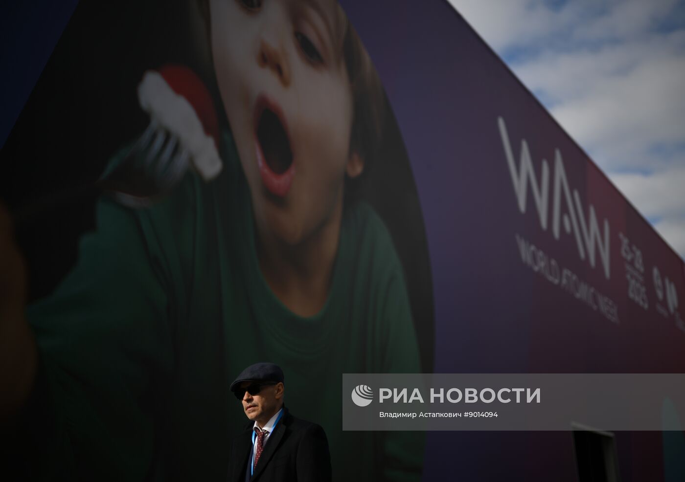 Международный форум "Мировая атомная неделя"