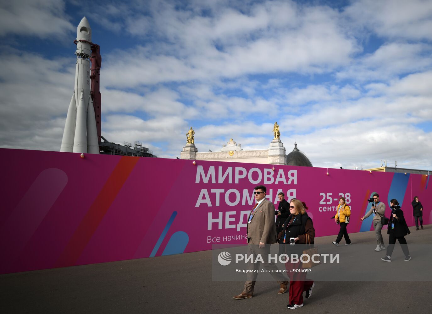 Международный форум "Мировая атомная неделя"