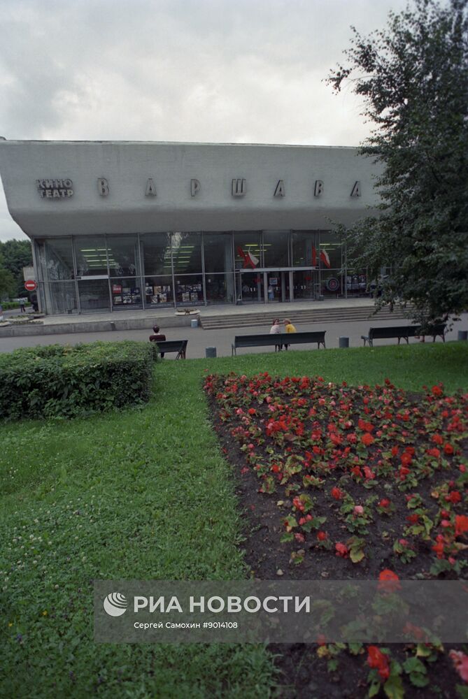 Кинотеатр "Варшава" в Москве