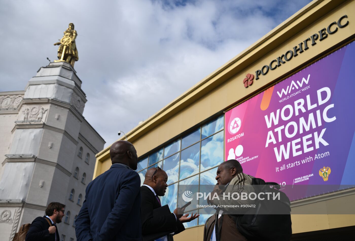 Международный форум "Мировая атомная неделя"