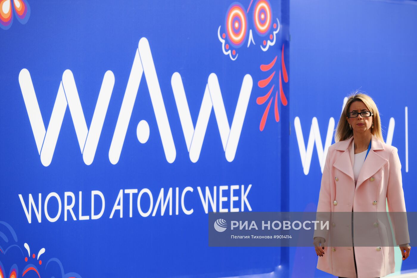 Международный форум "Мировая атомная неделя"