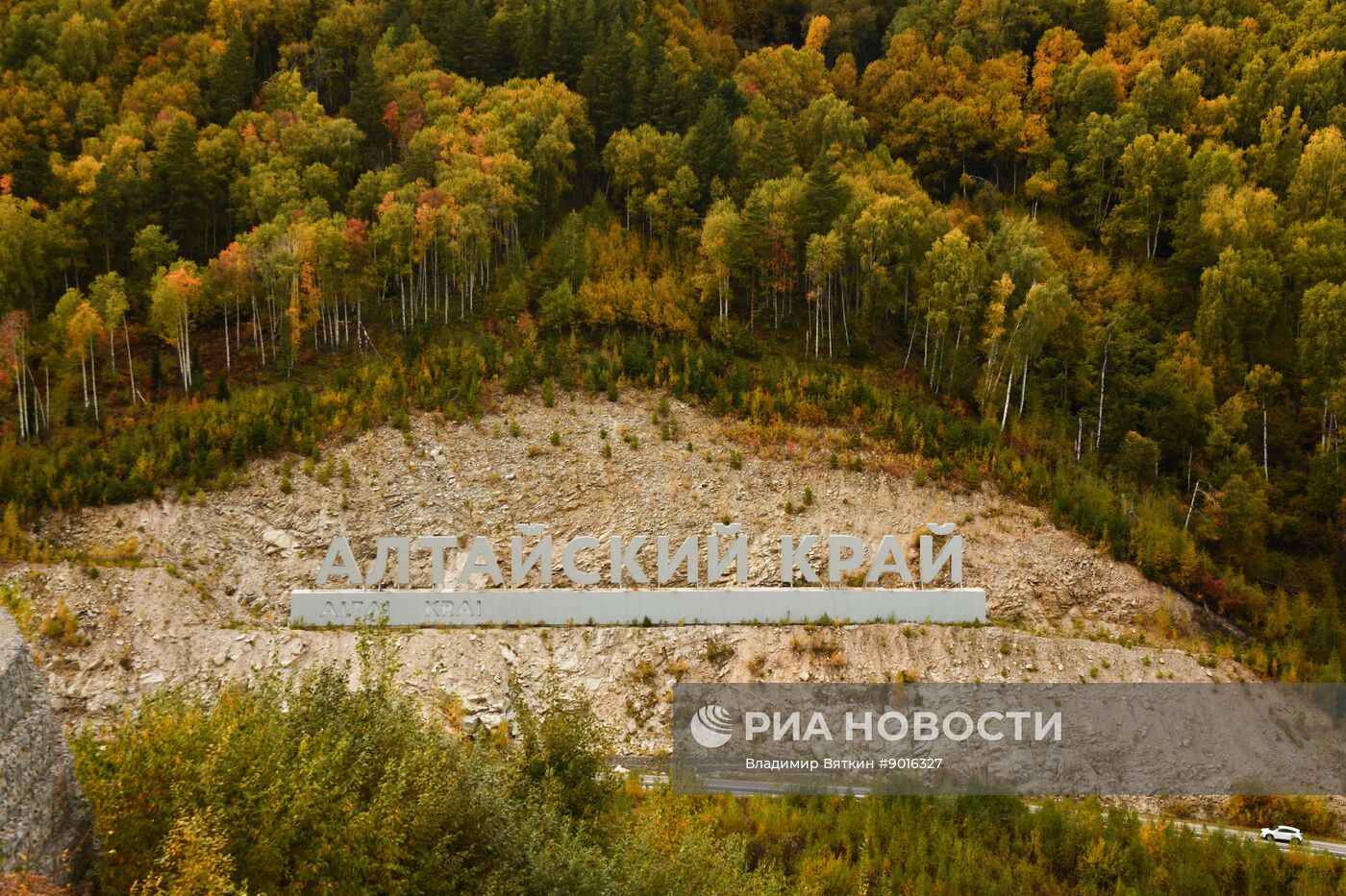 Осень в Алтайском крае