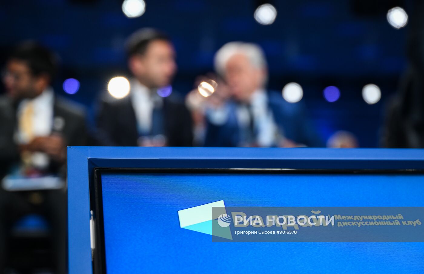 Заседание международного дискуссионного клуба "Валдай"