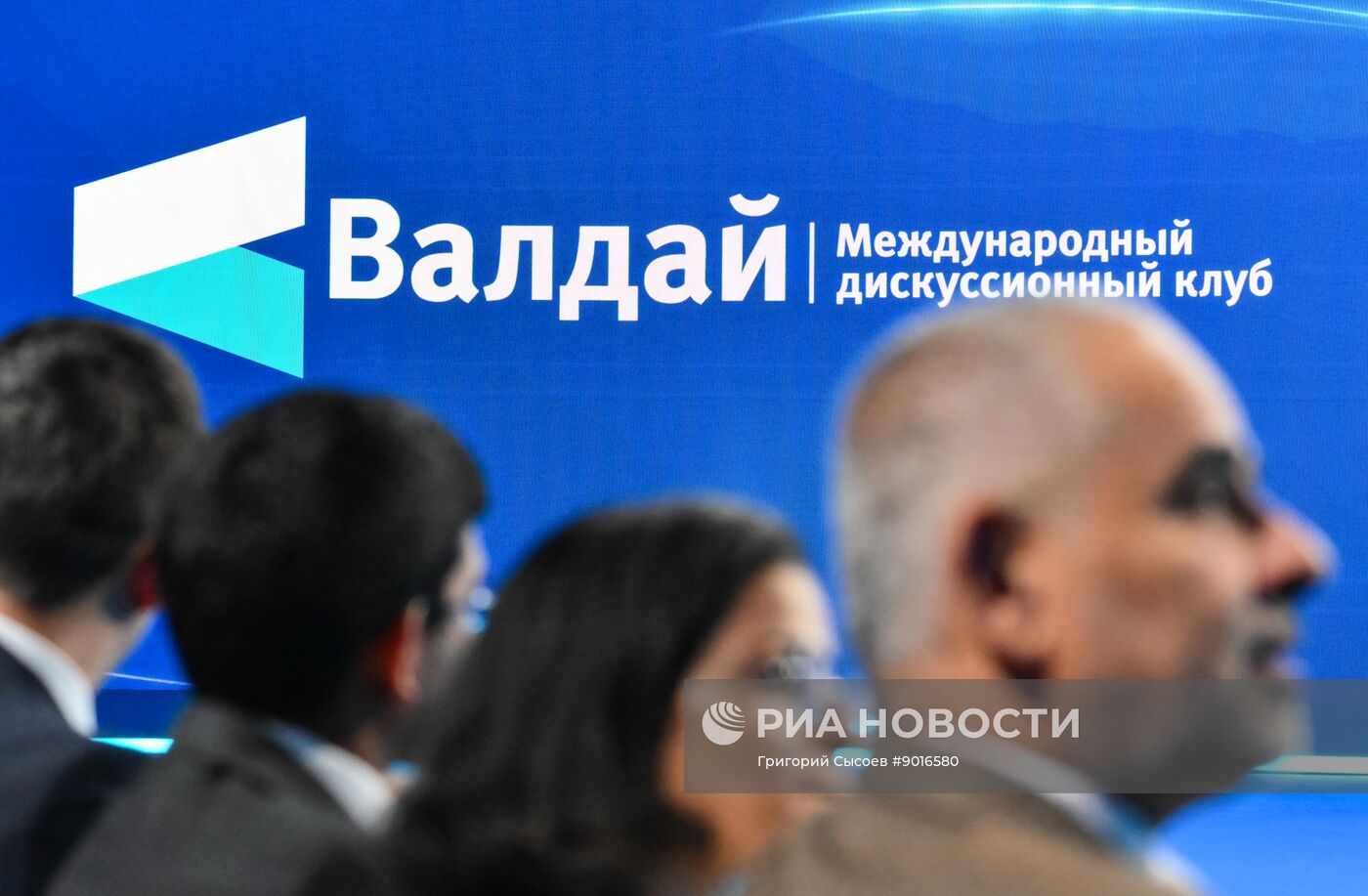 Заседание международного дискуссионного клуба "Валдай"