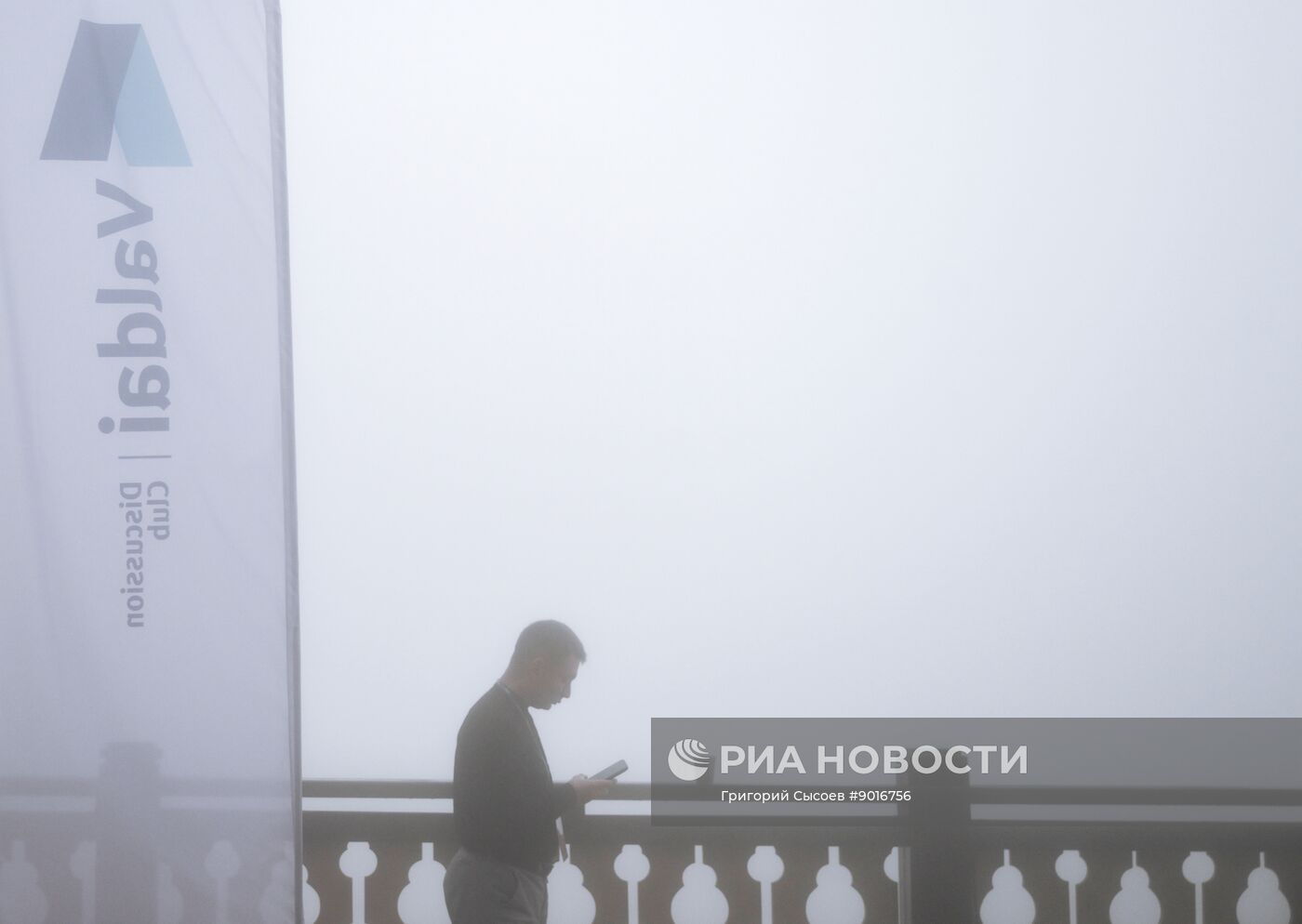 Заседание международного дискуссионного клуба "Валдай"