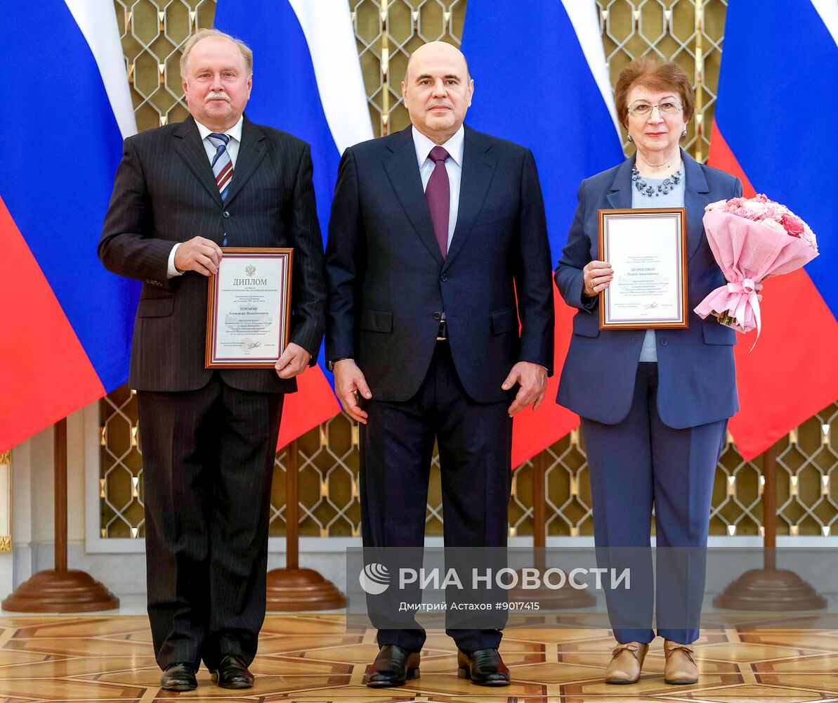 Премьер-министр РФ Михаил Мишустин вручил премии правительства РФ в области образования