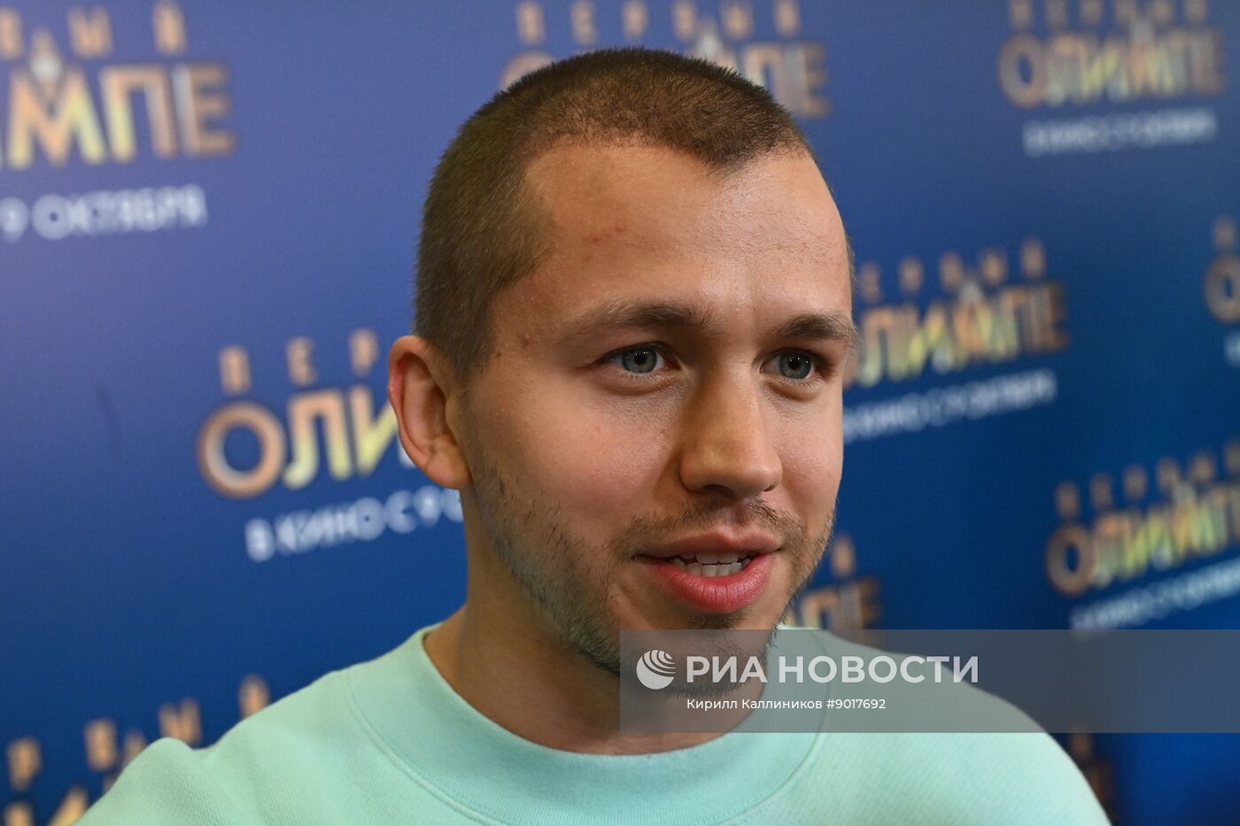 Премьера фильма "Первый на Олимпе"