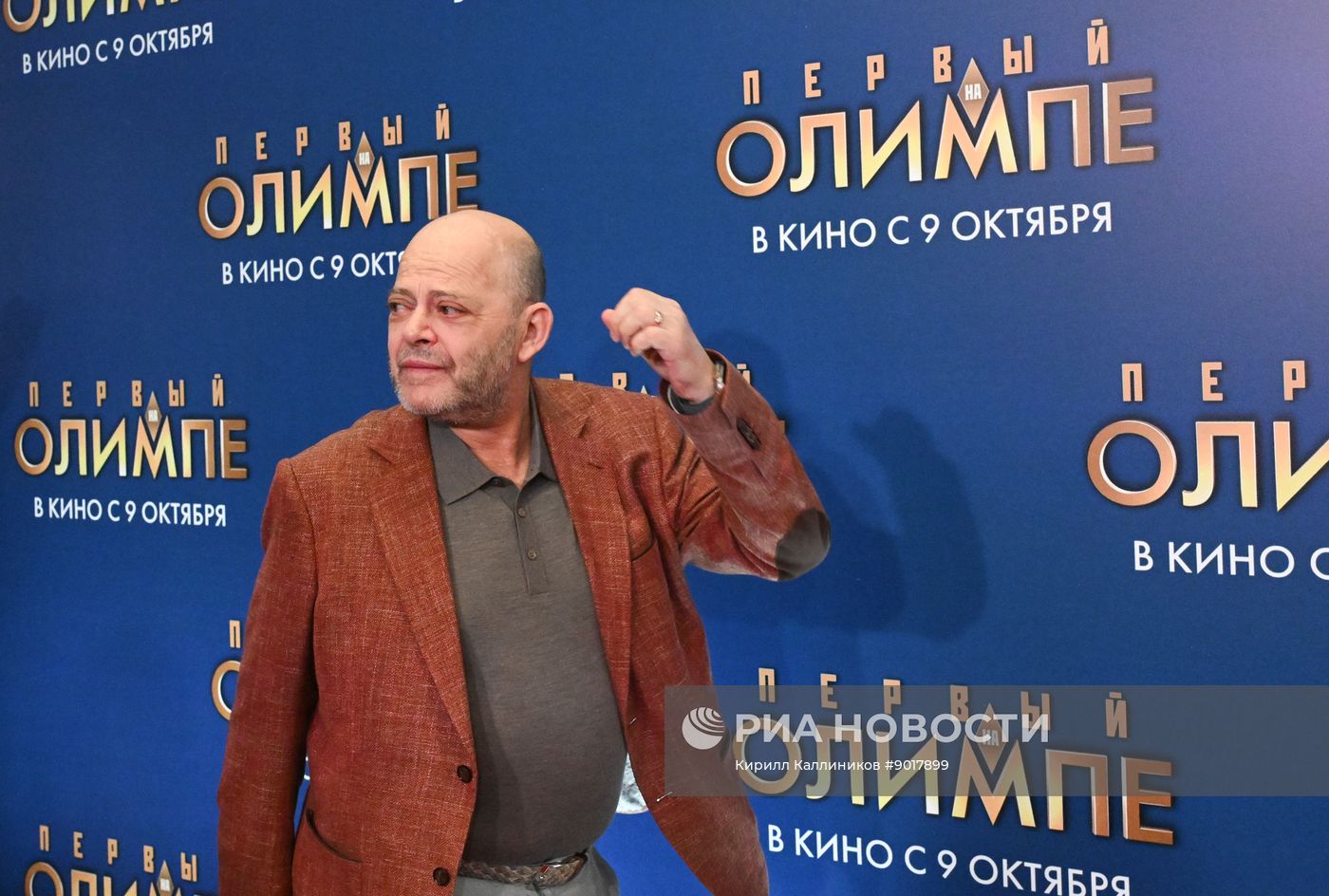 Премьера фильма "Первый на Олимпе"