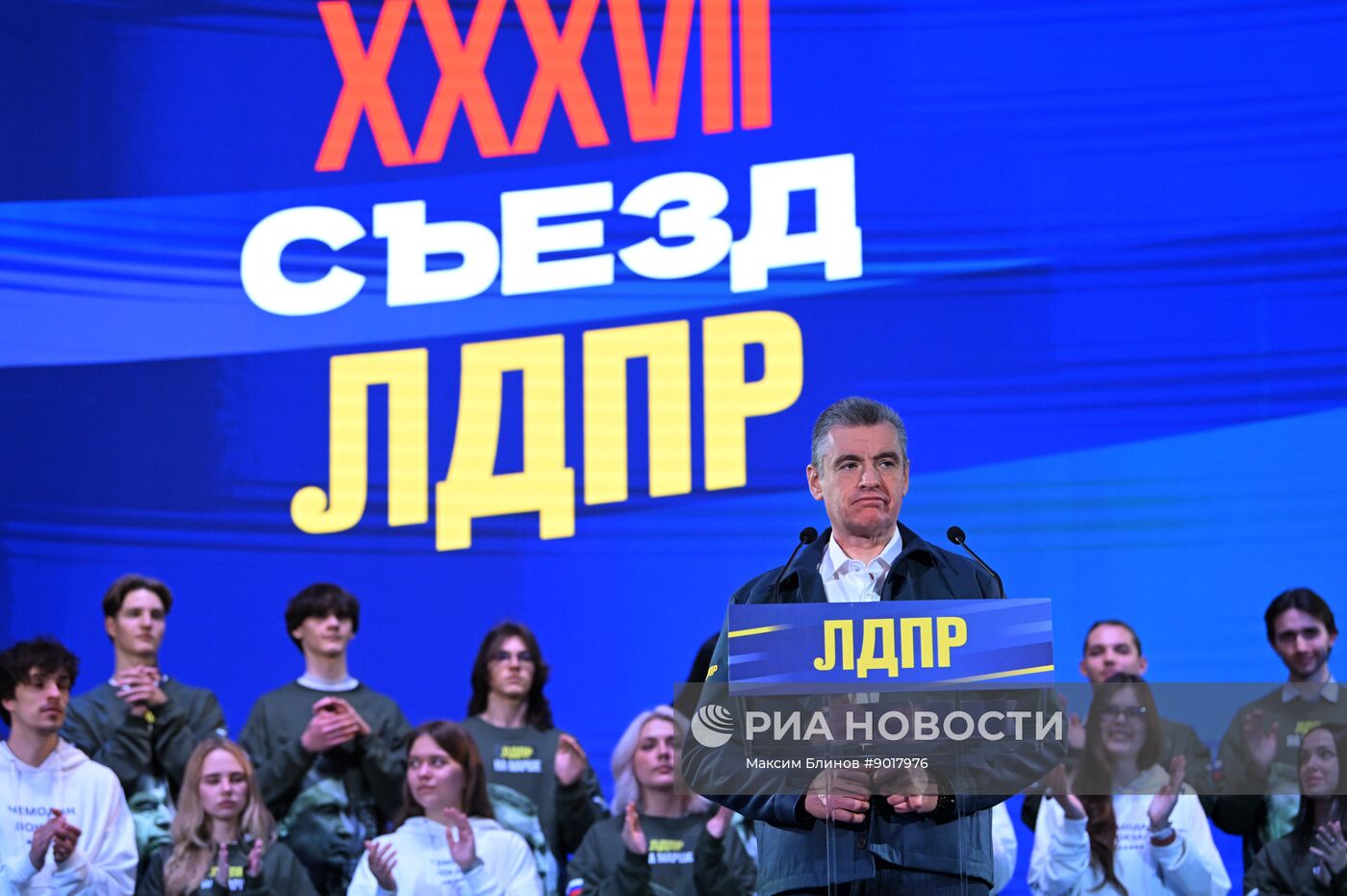 Cъезд ЛДПР в Москве