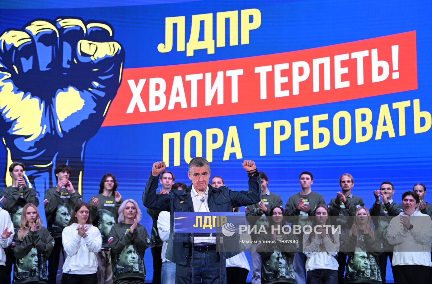 Cъезд ЛДПР в Москве