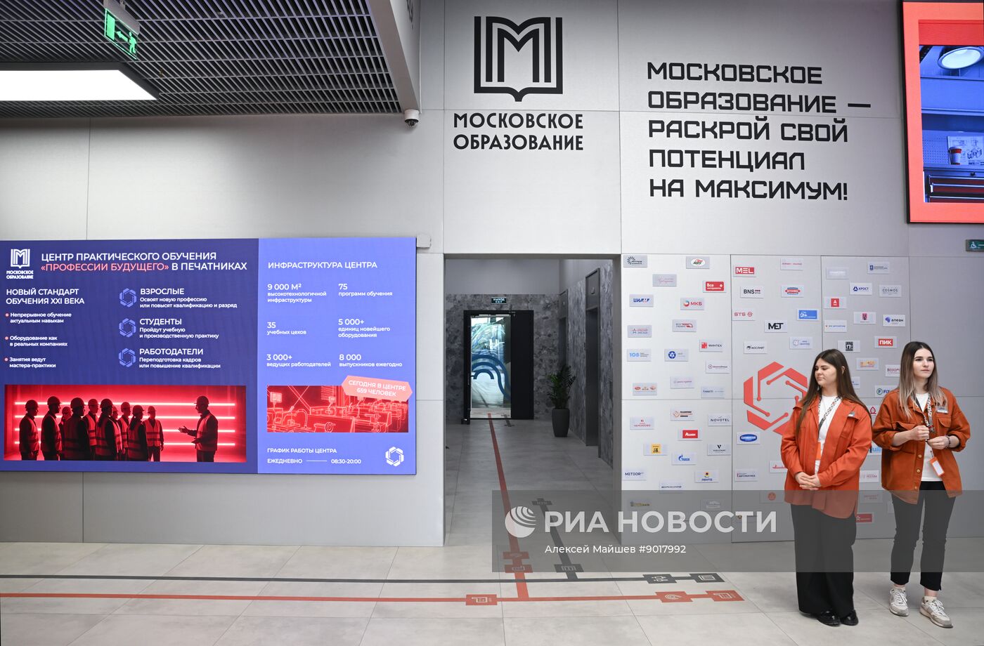 Открытие центра обучения "Профессии будущего"