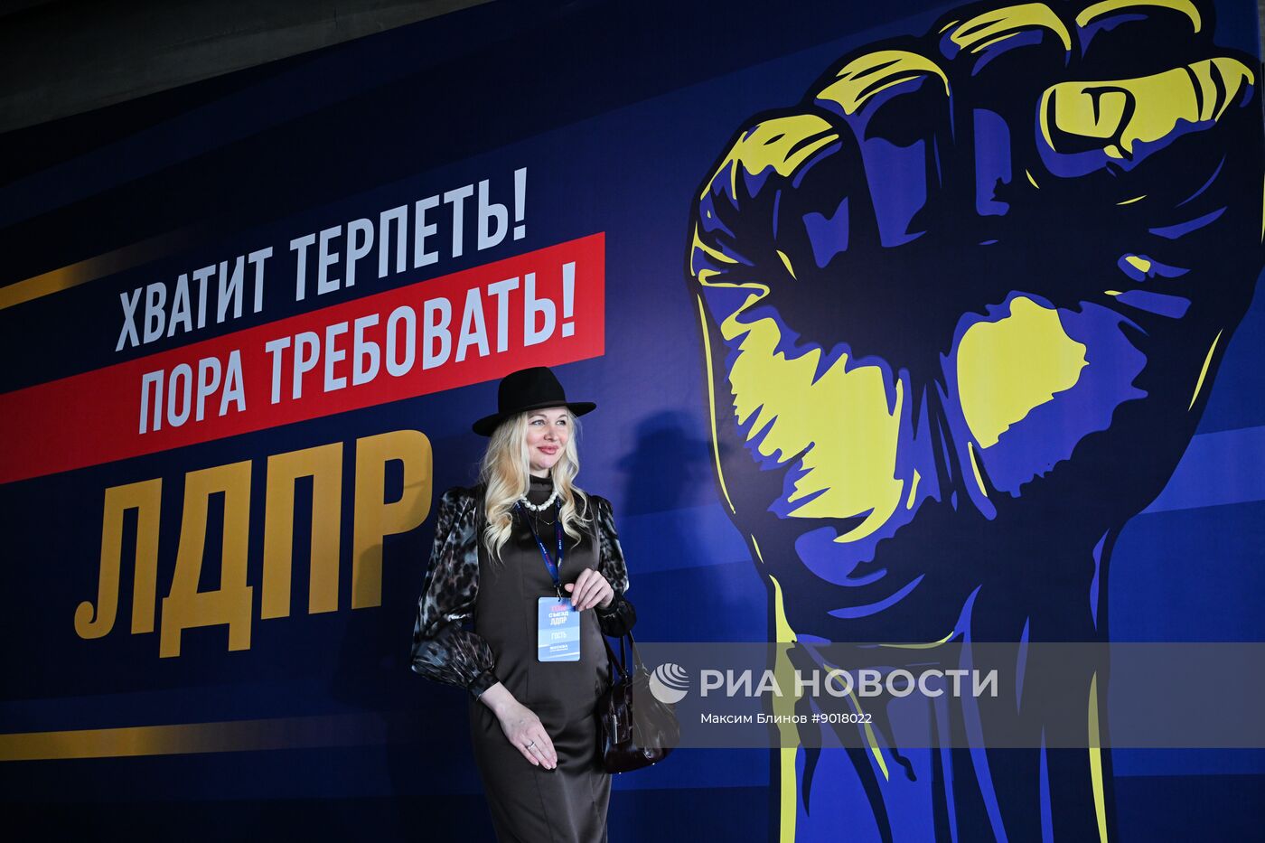 Cъезд ЛДПР в Москве