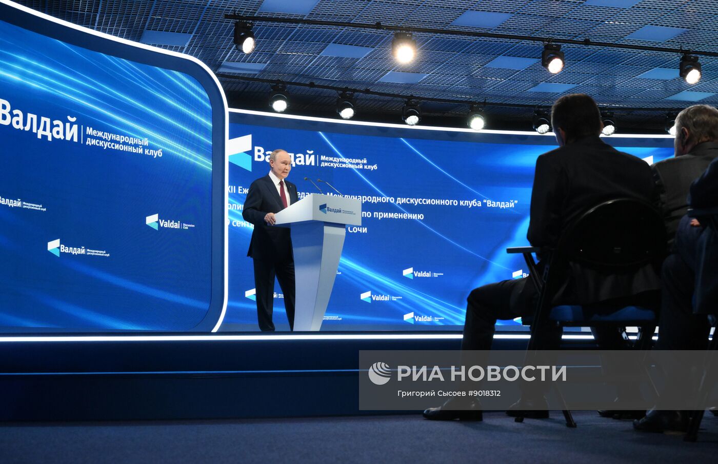 Президент Владимир Путин принял участие в работе дискуссионного клуба "Валдай"