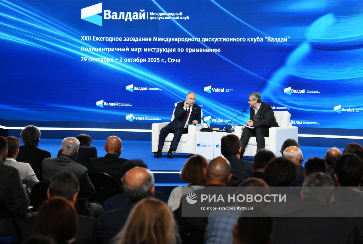 Президент Владимир Путин принял участие в работе дискуссионного клуба "Валдай"