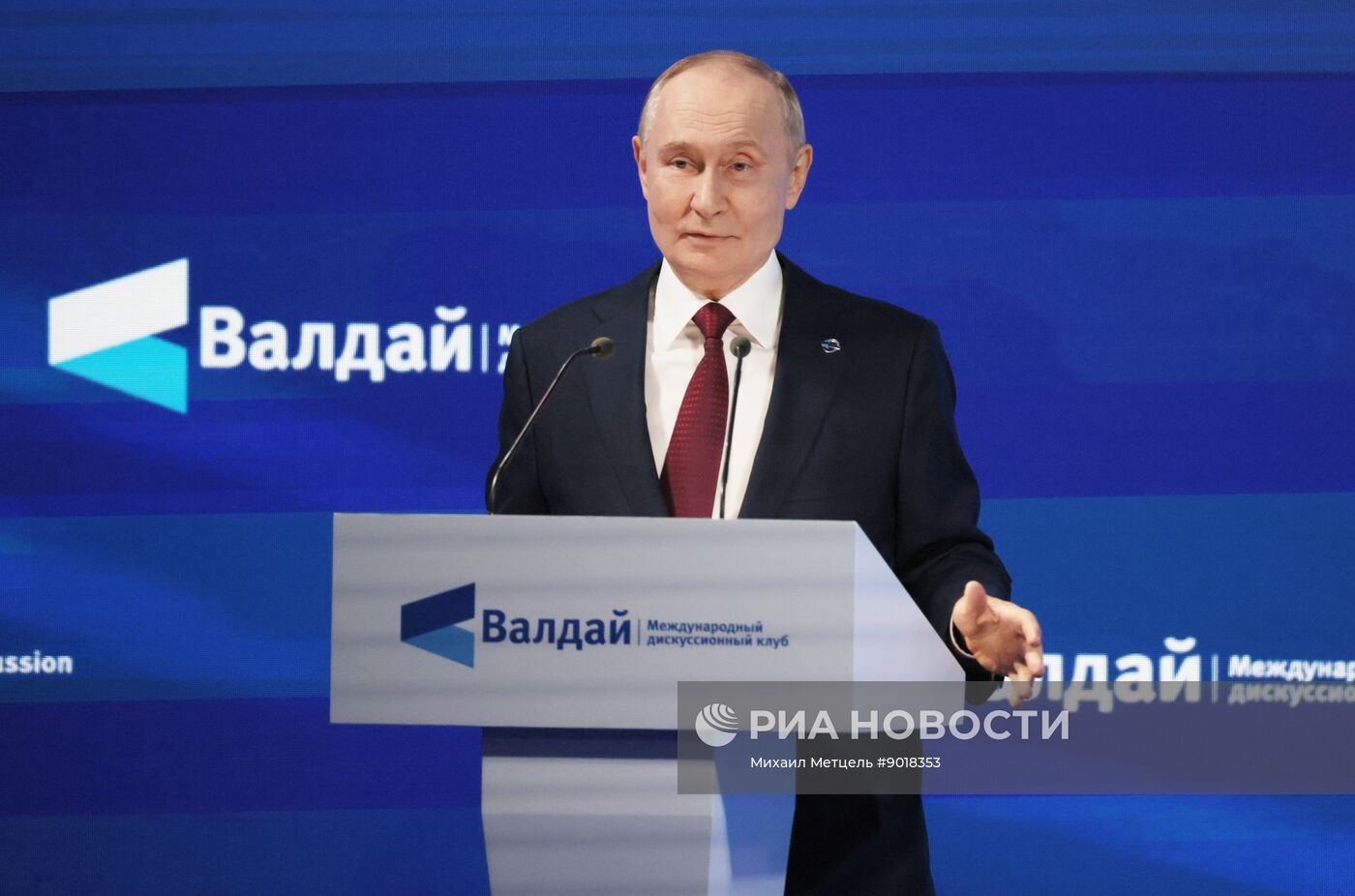 Президент Владимир Путин принял участие в работе дискуссионного клуба "Валдай"