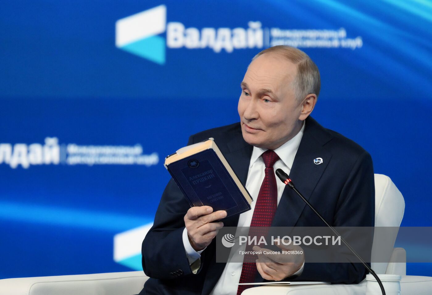 Президент Владимир Путин принял участие в работе дискуссионного клуба "Валдай"