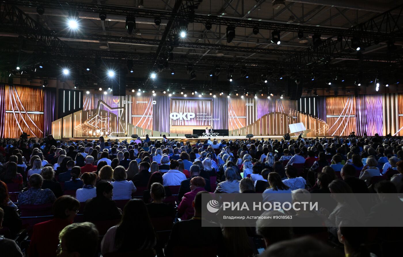 Всероссийский форум классных руководителей