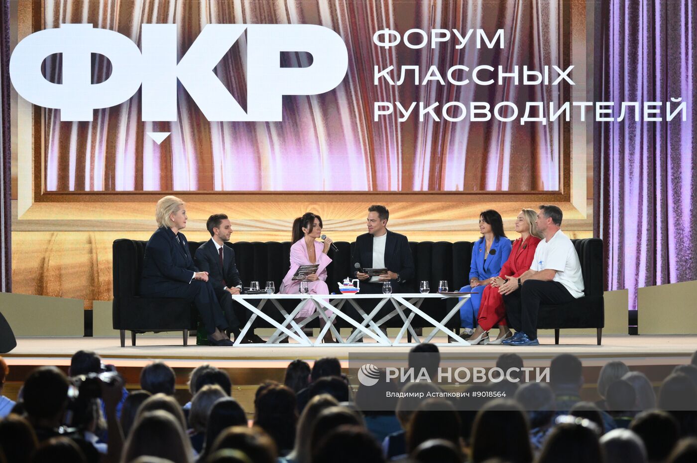 Всероссийский форум классных руководителей