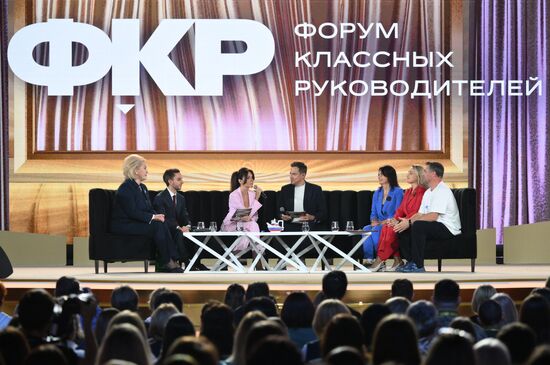 Всероссийский форум классных руководителей