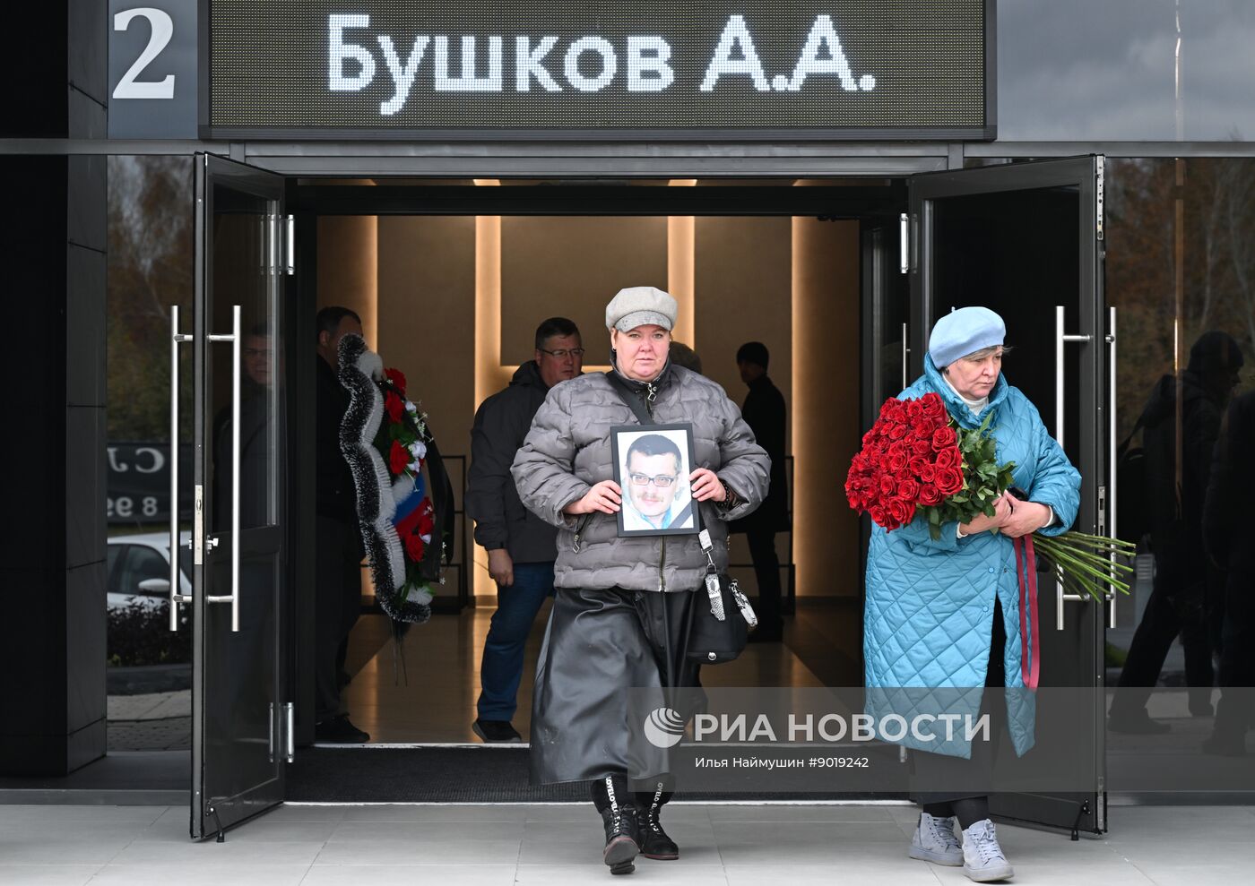 Прощание с писателем А. Бушковым