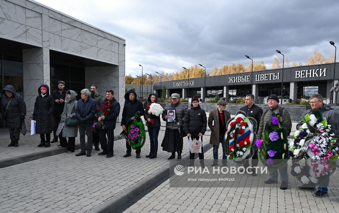 Прощание с писателем А. Бушковым
