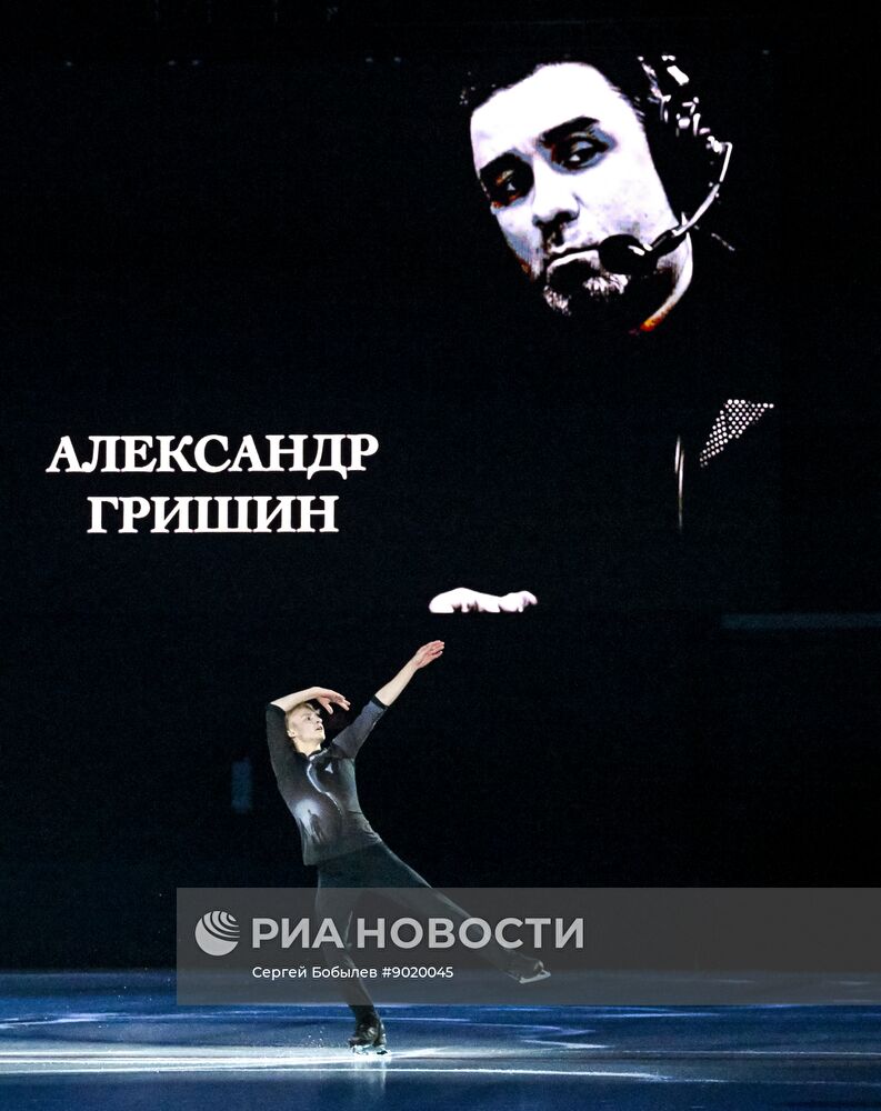 Фигурное катание. Вечер памяти Александра Гришина