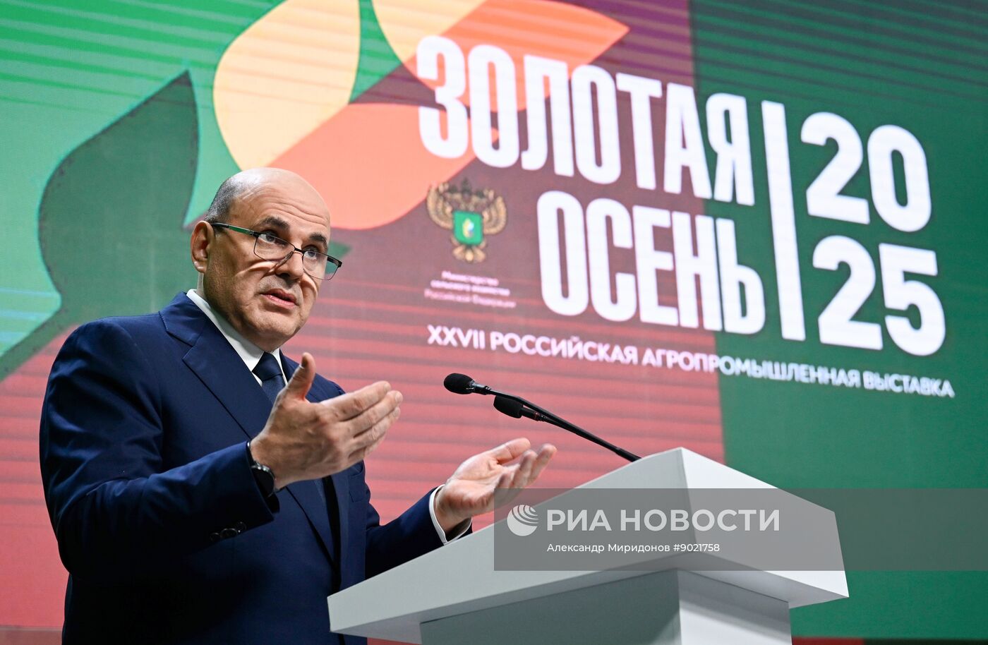 Российская агропромышленная выставка "Золотая осень – 2025" в Москве