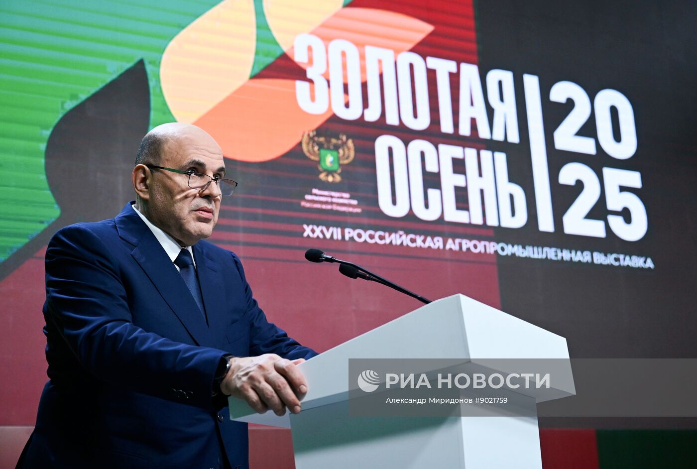 Российская агропромышленная выставка "Золотая осень – 2025" в Москве