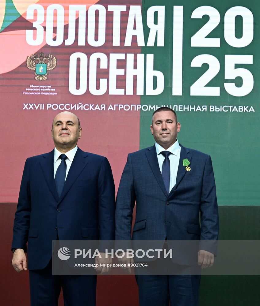 Российская агропромышленная выставка "Золотая осень – 2025" в Москве